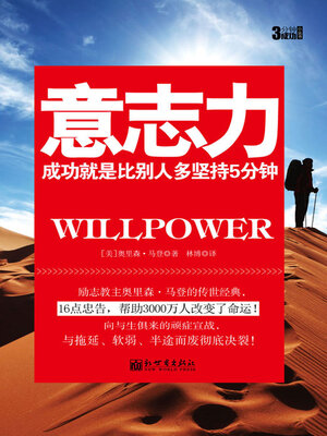cover image of 意志力